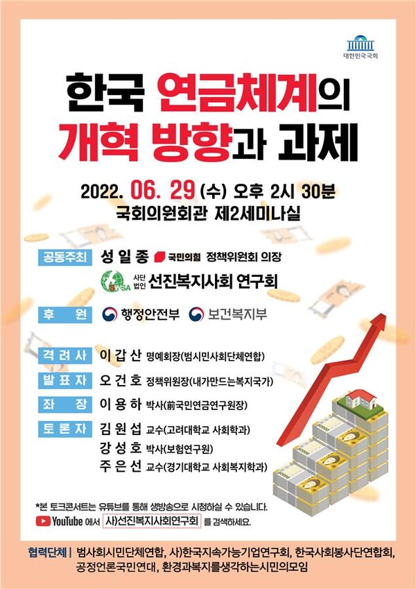 한국 연금체계의 개혁 방향과 과제 포스터