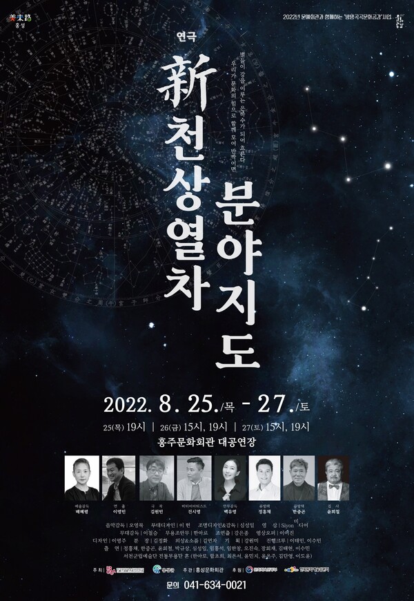 홍성군 홍주문화회관이 연극 ‘신, 천상열차분야지도’를 25일부터 27일까지 대공연장 무대에 올린다.