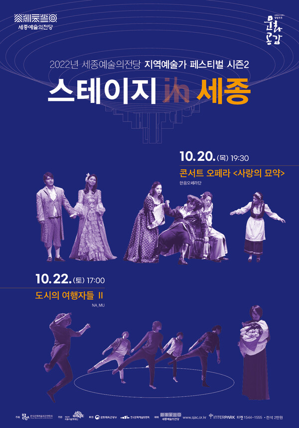 지역예술가 페스티벌 '스테이지 인 세종' 시즌2 포스터