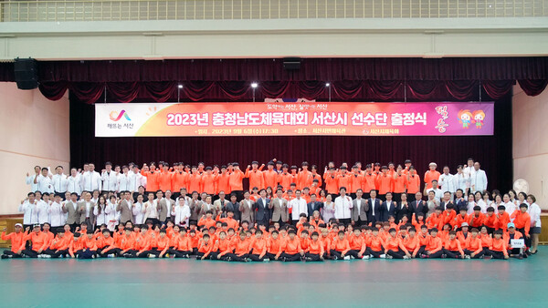 서산시 선수단이 6일 2023 충청남도 체육대회 결단식을 개최했다. / 사진 서산시
