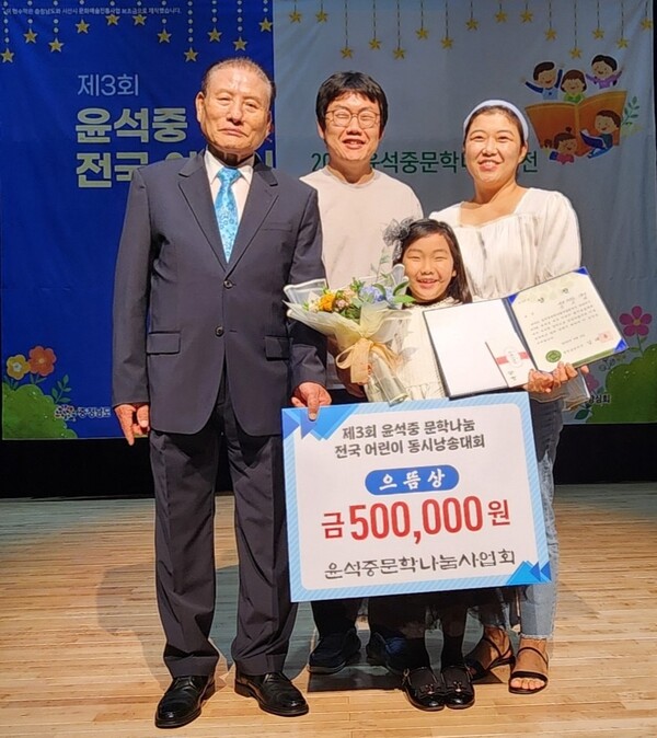 대상을 수상한 세종 가락초 1학년 윤서영 어린이 가족이 송낙인 회장과 기념촬영을 하고 있다.