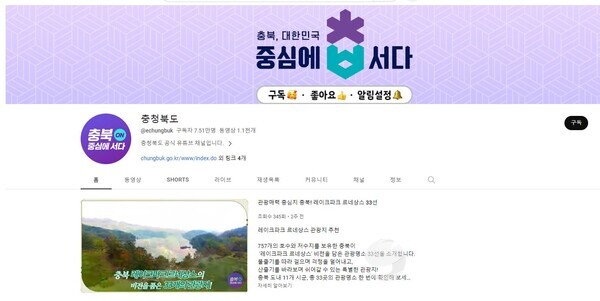 충북도 공식 유튜브 구독자 수가 민선 8기 출범 뒤 2만명에서 7만명을 돌파했다./충북도 공식 유두브 캡처
