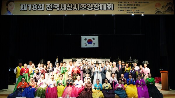 ‘제18회 전국서산시조경창대회’가 지난 5일 서산문화원에서 열렸다.