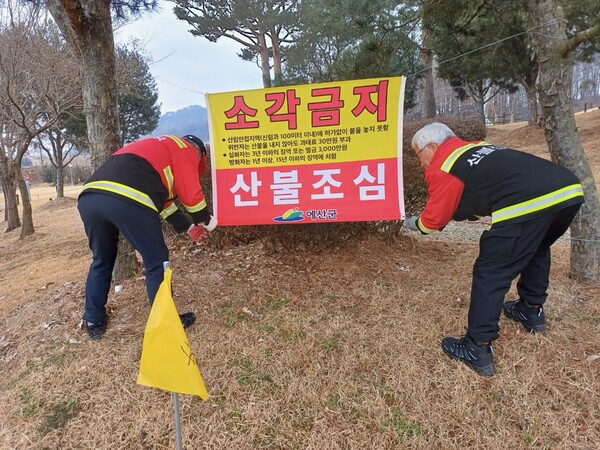 산불예방 현수막 게시 모습. / 사진 예산군