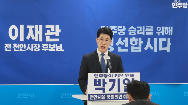 박기일 예비후보가 19일 기자회견을 열고, “천안시을 민주당 후보는 경선으로 결정해야 해야 한다”고 주장했다.  / 사진 박기일 예비후보
