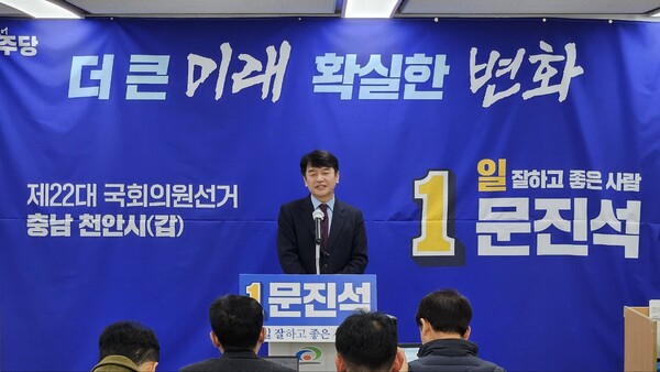 26일 기자회견을 열고, 22대 총선 출마선언을 하고 있는 문진석 후보. / 사진 문진석 후보