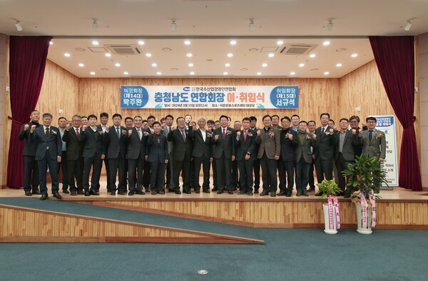 한국수산업경영인 충청남도연합회는 15일 석문문화스포츠센터에서 기관·단체장·회원 등 200여 명이 참석한 가운데 제14대·15대 회장 이취임식을 개최했다. / 사진 당진시