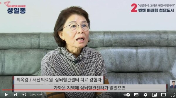 서산의료원 심뇌혈관센터에서 치료를 받은 사례자의 인터뷰 모습. / 사진 유튜브 갈무리