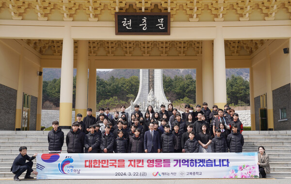 이완섭 서산시장과 고북중학교 학생들이 22일 국립대전현충원을 방문했다. / 사진 서산시