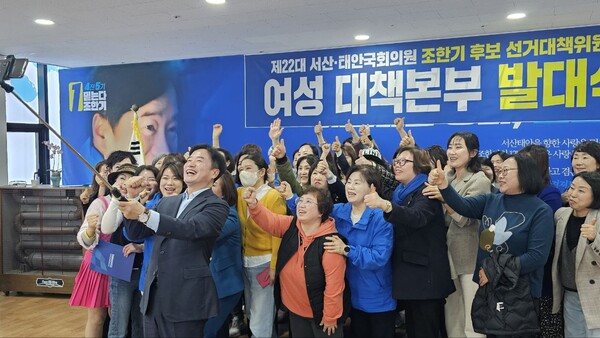 24일 조한기 국회의원 후보 선거사무소에서는 여성선거대책본부 발대식이 열렸다. / 사진 조한기 후보