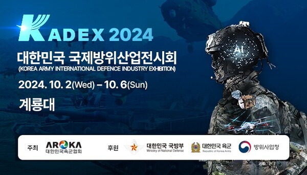 오는 10월 2∼6일 계룡대 활주로에서 ‘대한민국 국제방위산업전시회(KADEX) 2024’가 열린다. / 사진 충남도