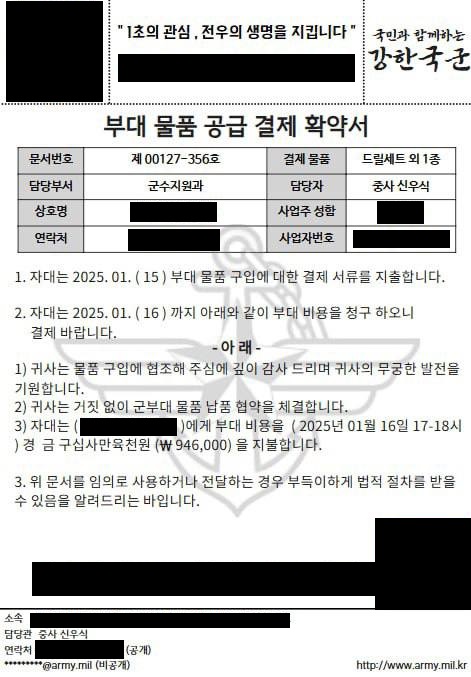 ▲군 부대 사칭 가짜 공문. / 사진 당진시