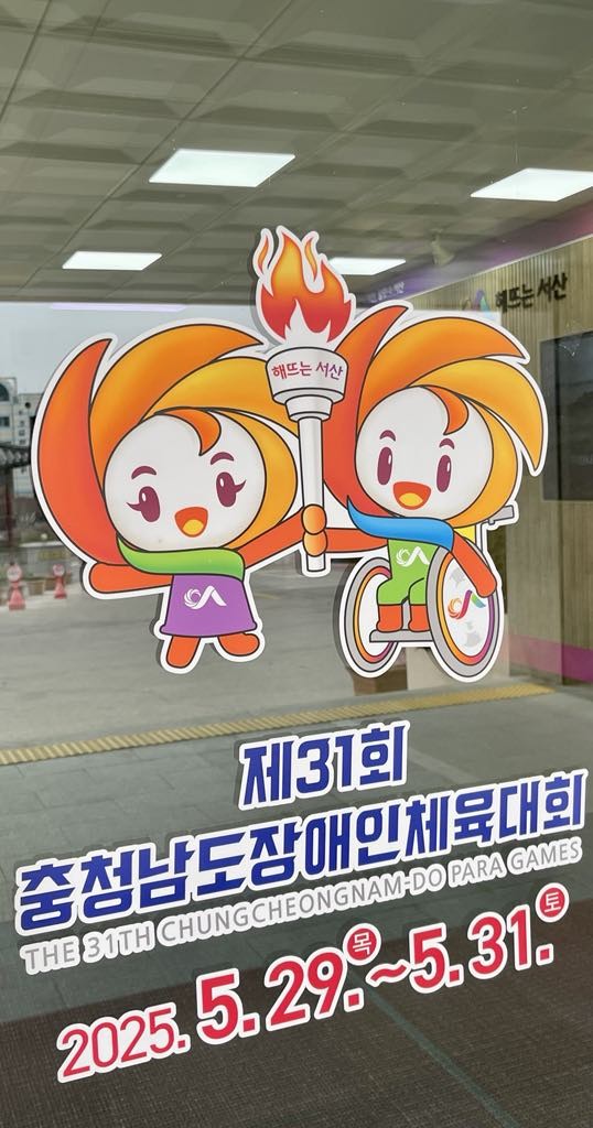 ▲​12년 만에 서산시에서 열리는 제31회 충청남도장애인체육대회에서는 16개 정식 종목과 1개 시범 종목, 4개 전시 종목에 3800여 명의 선수가 출전해 실력을 겨룬다.​