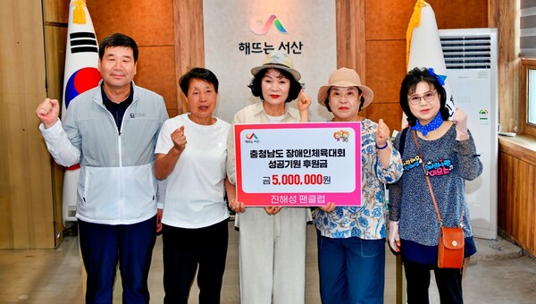 ▲가수 진해성 팬클럽이 지난달 29일 서산시장애인체육회에 500만 원을 후원했다.