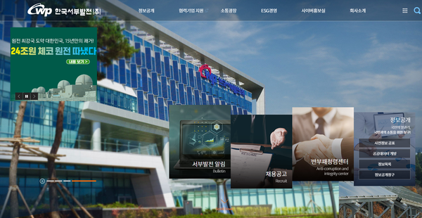 ▲ 한국서부발전(주) 태안발전본부에서 2일 오후 사망 사고가 발생했다. / 사진 한국서부발전 홈페이지 갈무리 