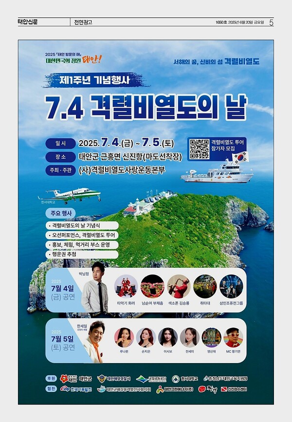 ▲제1회 격렬비열도의 날 행사가 7월 4일과 5일  태안군 신진항 일원에서 열린다.