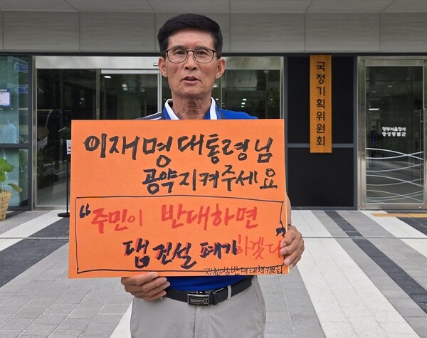 ▲지난달 24일 서울 국정기획위원회 앞에서 지천댐 반대를 주장하고 있는 이경우 청양군의원.