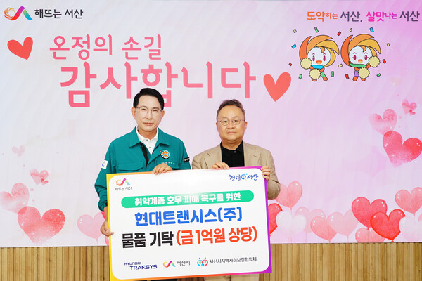 ▲ 23일 시청 시장실에서 열린 현대트랜시스㈜ 물품 기탁식. / 사진 서산시