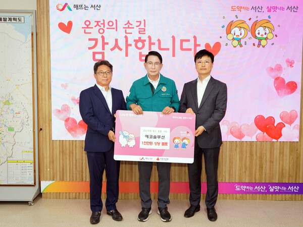 ▲ 23일 시청 시장실에서 열린 에코솔루션 구호 물품 기탁식. / 사진 서산시