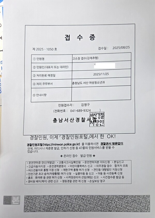 ▲서산시의 A중학교 교사 B씨(남)가 여러 명의 여학생에게 성희롱과 성추행을 했다는 혐의로 학부모들에게 고소를 당했다. / 사진 피해 학생 학부모