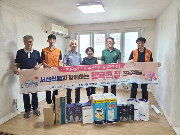 ▲서산신협이 18일 서산시 동문동의 한 주택에서 신협 행복한집 프로젝트 봉사활동을 펼쳤다. / 사진 서산신협