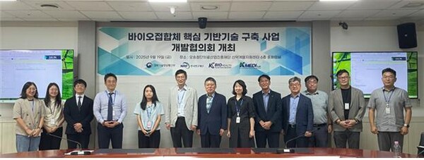 ▲오송첨단의료산업진흥재단은 바이오접합체 핵심 기반기술 구축사업 협의회가 공식 출범했다./KBIOHealth