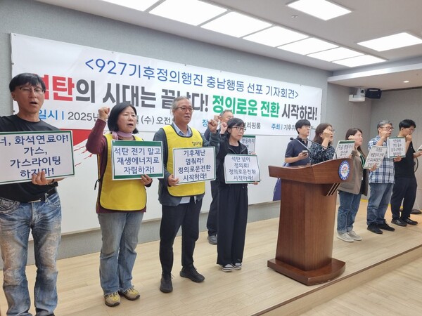 ▲구호를 외치고 있는 기자회견 참석자들. / 사진 기후위기충남행동