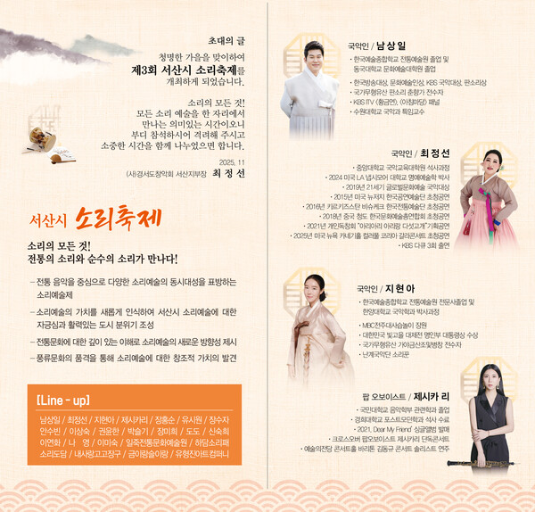▲ ‘제3회 서산시 소리축제’가 오는 11월 2일 오후 2시, 해미읍성 특설무대에서 열린다.