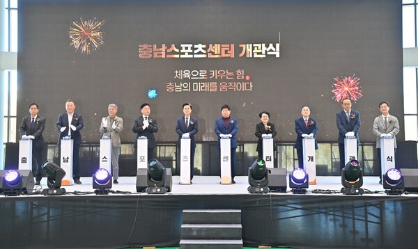 ▲28일 내포신도시 충남스포츠센터가 개관했다. / 사진 충남도