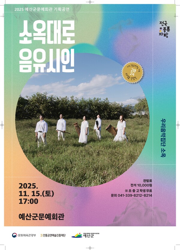 ▲ 소옥대로 음유시인 공연 포스터. / 사진 예산군
