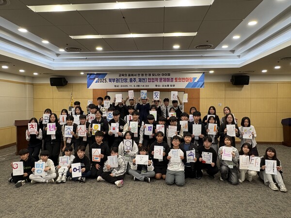 ▲단양교육지원청은 충북 북부권 학생자치 리더들이 참여한 협업 토의한마당으로 학교폭력과 안전문화 확산 등 개선 방안을 역량을 모았다./단양교육지원청