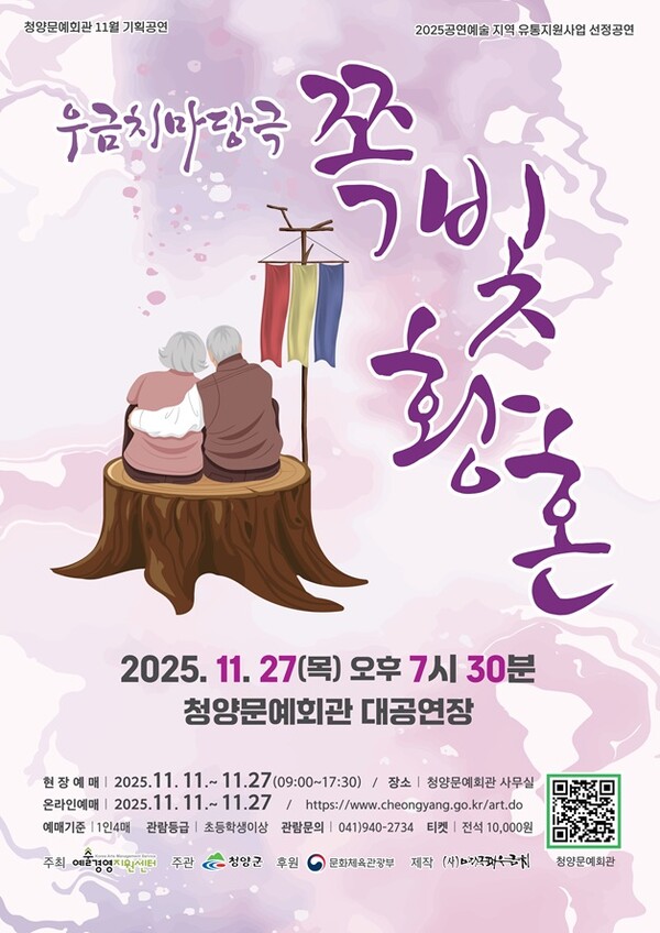 ▲우금치마당극 ‘쪽빛황혼’ 포스터. / 사진 청양군