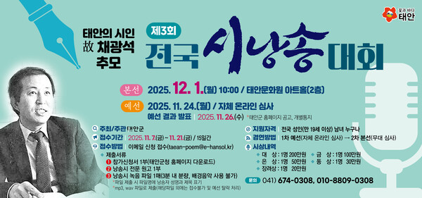 ▲대회 홍보물. / 사진 태안군