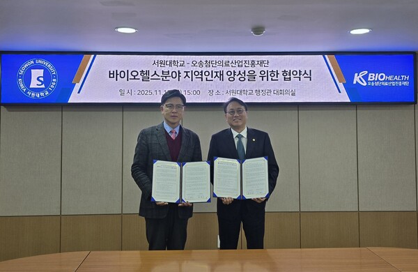 ▲13일 KBIOHealth와 서원대는 바이오헬스 전문인재 양성 협약을 했다.(왼쪽부터 KBIOHealth 이명수 이사장, 서원대학교 손석민 총장)/KBIOHealth