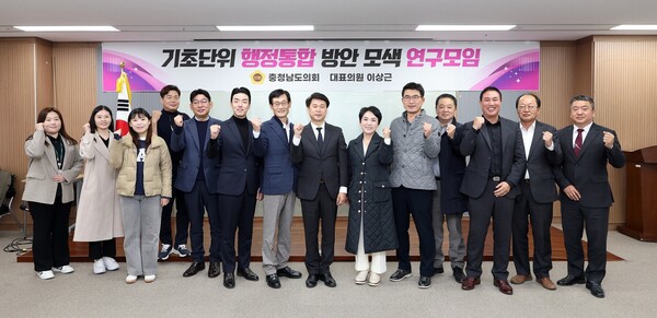 ▲충남도의회 기초단위 행정통합 방안 모색 연구모임이 20일 2차 회의 및 연구용역 중간보고회를 열었다. / 사진 충남도의회