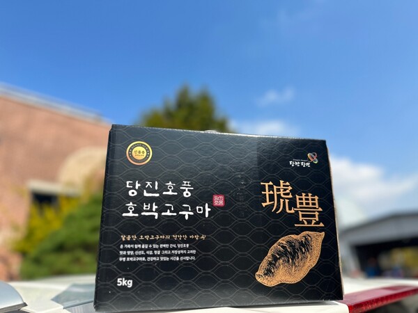 ▲당진호풍 고구마 박스. / 사진 당진시