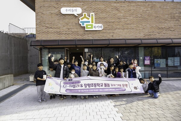 ▲장평면 쉼카페에서 진행된 마을 기반 돌봄 프로그램에 참여한 장평초 학생들이 활동 후 단체 기념 촬영을 하고 있다. / 사진 청양군