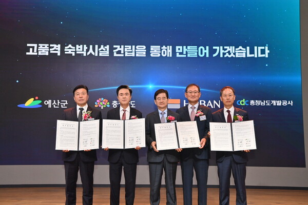 ▲충남도, 예산군·충개공·호반그룹이 ‘고품격 숙박시설 건립’ 업무협약을 했다.  / 사진 충남도