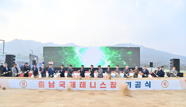 ▲충남국제테니스장 기공식 모습. / 사진 충남도