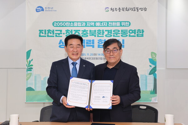 ▲진천군 탄소중립 상생협력 협약식(왼쪽부터 송기섭 진천군수, 반영운 청주충북환경운동연합 상임대표)./진천군