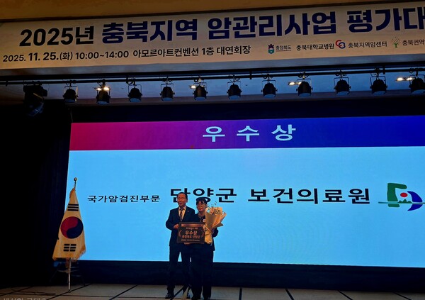 ▲단양군보건의료원이 충북 암관리 우수기관으로 선정돼 암 예방을 선도하고 있다./단양군